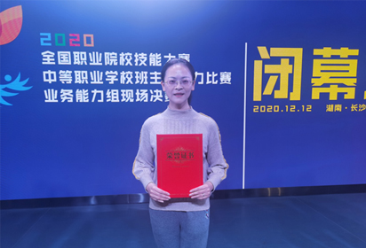 宿遷經(jīng)貿(mào)高職教師郁敏榮獲2020年全國中職班主任業(yè)務(wù)能力比賽二等獎(jiǎng)