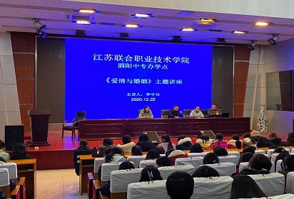 “愛情與婚姻”主題講座