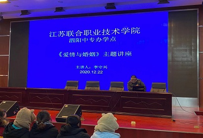 “愛情與婚姻”主題講座