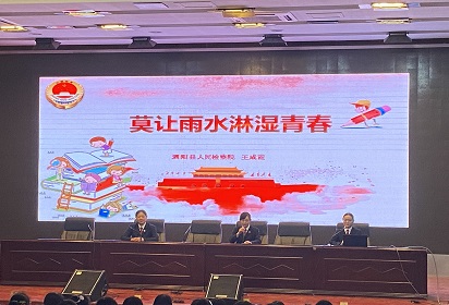 《未成年人保護(hù)法》專題講座 莫讓雨水淋濕青春