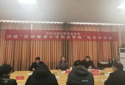 鴻星中專接受“部頒標準”驗收