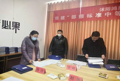 鴻星中專接受“部頒標準”驗收