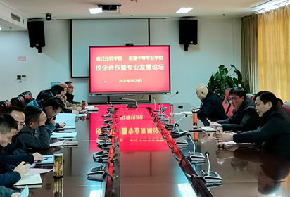 校企合作謀新篇    專業(yè)論壇促發(fā)展