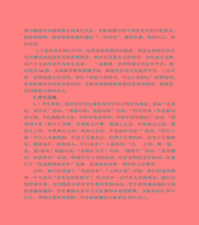 宿遷信息中等專業(yè)學校中等職業(yè)教育質量年度報告（2020）