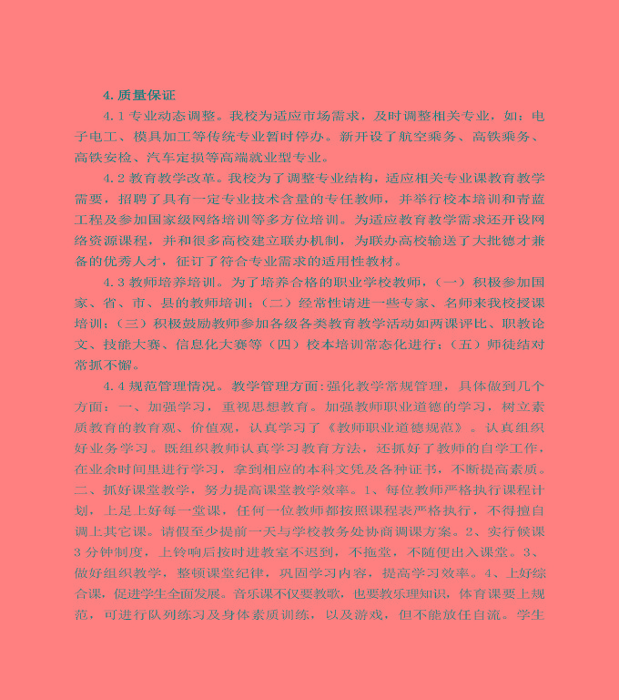 宿遷信息中等專業(yè)學校中等職業(yè)教育質量年度報告（2020）