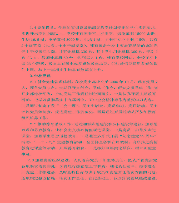 宿遷信息中等專業(yè)學校中等職業(yè)教育質量年度報告（2020）
