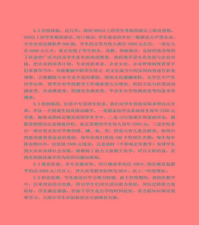 宿遷信息中等專業(yè)學校中等職業(yè)教育質量年度報告（2020）