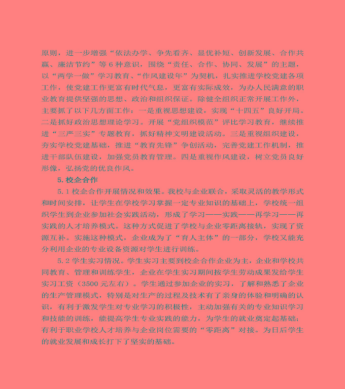 宿遷信息中等專業(yè)學校中等職業(yè)教育質量年度報告（2020）