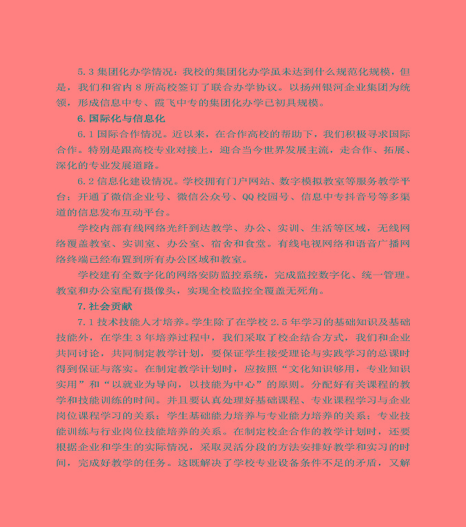 宿遷信息中等專業(yè)學校中等職業(yè)教育質量年度報告（2020）