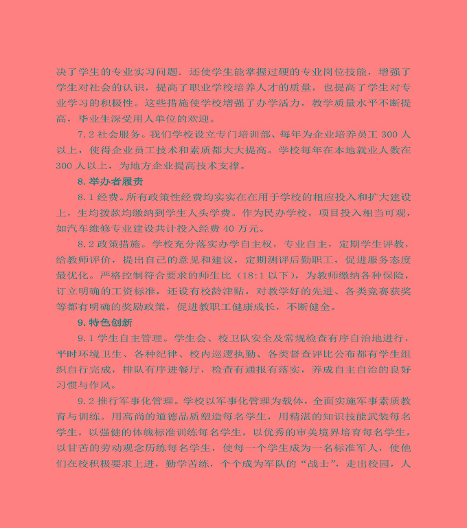 宿遷信息中等專業(yè)學校中等職業(yè)教育質量年度報告（2020）