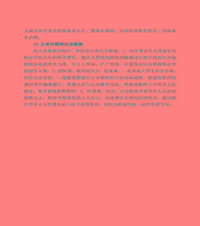 宿遷信息中等專業(yè)學校中等職業(yè)教育質量年度報告（2020）
