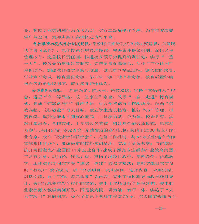 江蘇省宿城中等專業(yè)學(xué)校中等職業(yè)教育質(zhì)量年度報告（2020）