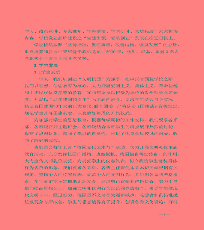 江蘇省宿城中等專業(yè)學(xué)校中等職業(yè)教育質(zhì)量年度報告（2020）