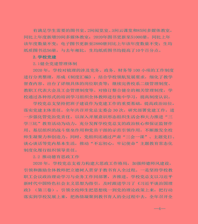 江蘇省宿城中等專業(yè)學(xué)校中等職業(yè)教育質(zhì)量年度報告（2020）