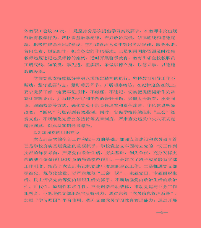 江蘇省宿城中等專業(yè)學(xué)校中等職業(yè)教育質(zhì)量年度報告（2020）