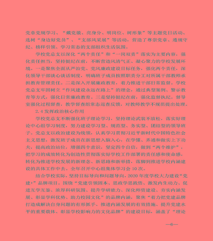 江蘇省宿城中等專業(yè)學(xué)校中等職業(yè)教育質(zhì)量年度報告（2020）