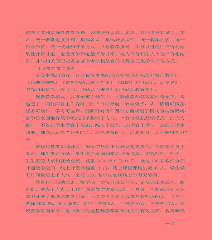 江蘇省宿城中等專業(yè)學(xué)校中等職業(yè)教育質(zhì)量年度報告（2020）