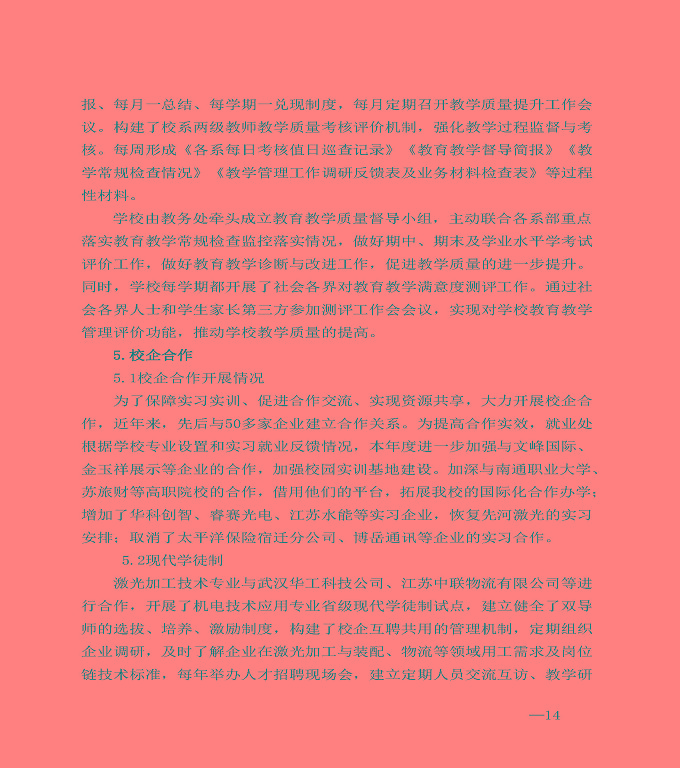 江蘇省宿城中等專業(yè)學(xué)校中等職業(yè)教育質(zhì)量年度報告（2020）