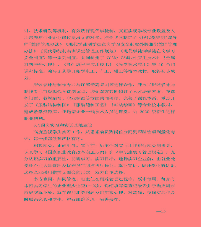 江蘇省宿城中等專業(yè)學(xué)校中等職業(yè)教育質(zhì)量年度報告（2020）