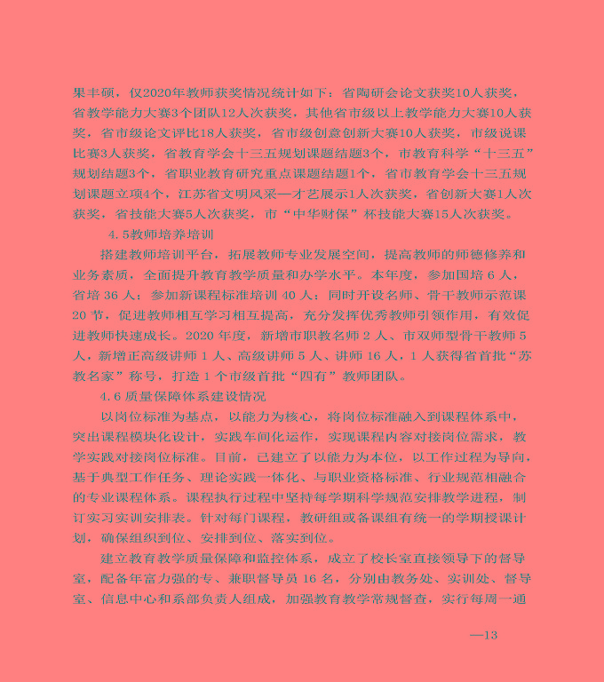 江蘇省宿城中等專業(yè)學(xué)校中等職業(yè)教育質(zhì)量年度報告（2020）