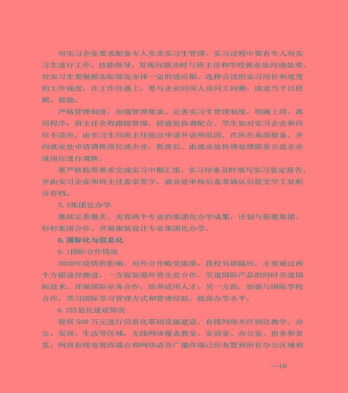 江蘇省宿城中等專業(yè)學(xué)校中等職業(yè)教育質(zhì)量年度報告（2020）