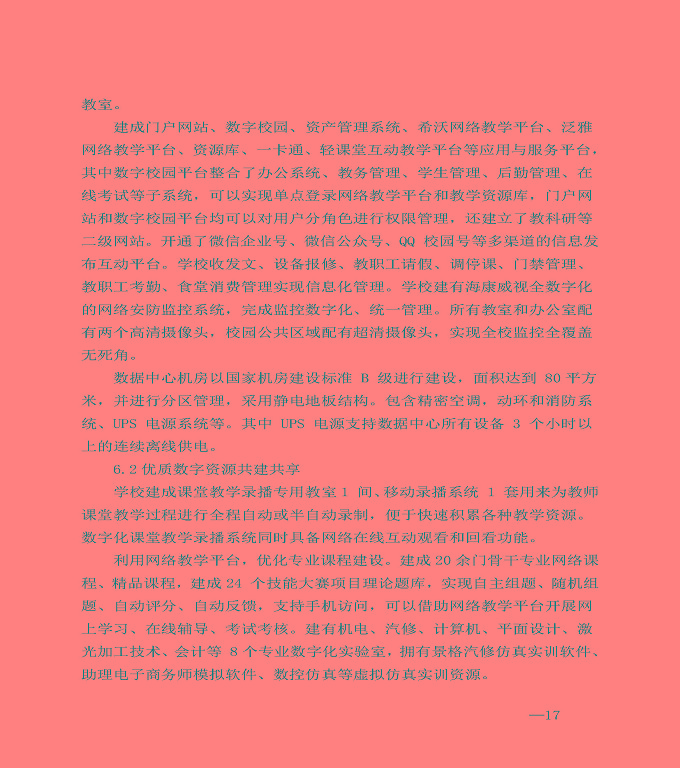江蘇省宿城中等專業(yè)學(xué)校中等職業(yè)教育質(zhì)量年度報告（2020）