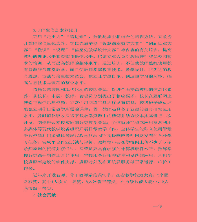 江蘇省宿城中等專業(yè)學(xué)校中等職業(yè)教育質(zhì)量年度報告（2020）