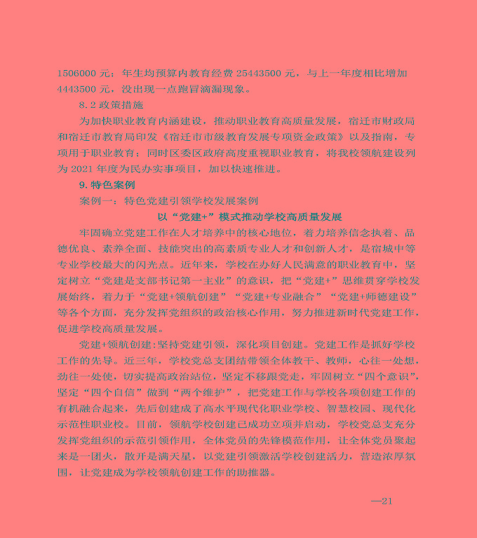 江蘇省宿城中等專業(yè)學(xué)校中等職業(yè)教育質(zhì)量年度報告（2020）