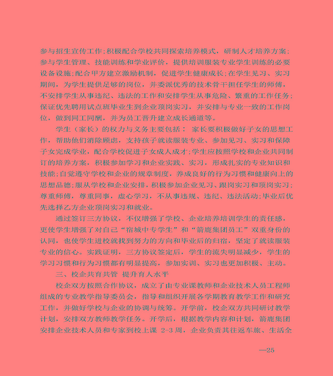 江蘇省宿城中等專業(yè)學(xué)校中等職業(yè)教育質(zhì)量年度報告（2020）