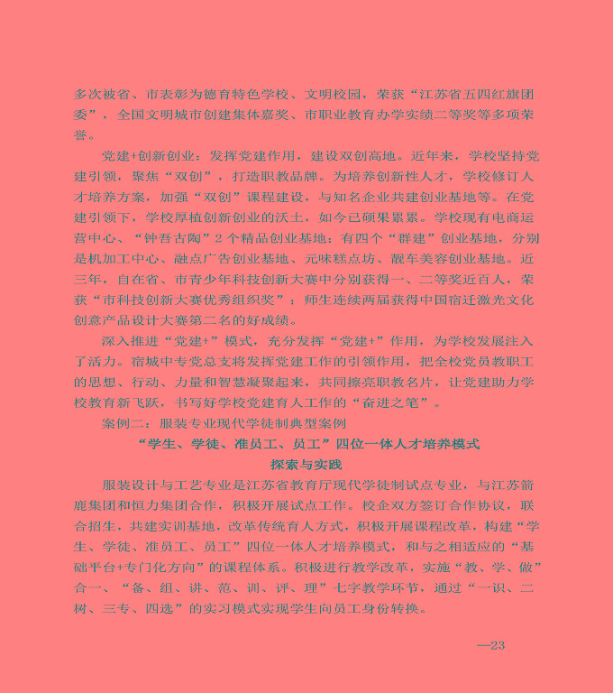 江蘇省宿城中等專業(yè)學(xué)校中等職業(yè)教育質(zhì)量年度報告（2020）