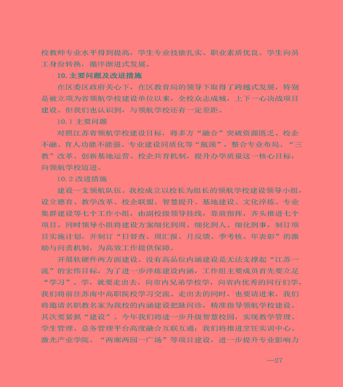 江蘇省宿城中等專業(yè)學(xué)校中等職業(yè)教育質(zhì)量年度報告（2020）