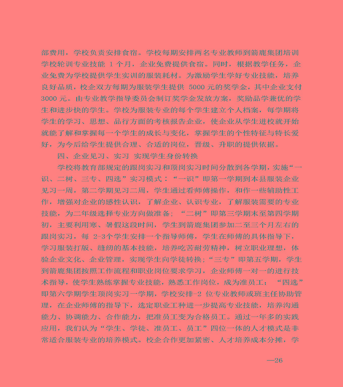 江蘇省宿城中等專業(yè)學(xué)校中等職業(yè)教育質(zhì)量年度報告（2020）