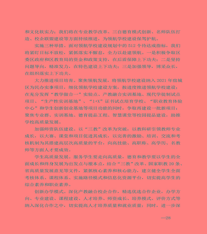 江蘇省宿城中等專業(yè)學(xué)校中等職業(yè)教育質(zhì)量年度報告（2020）