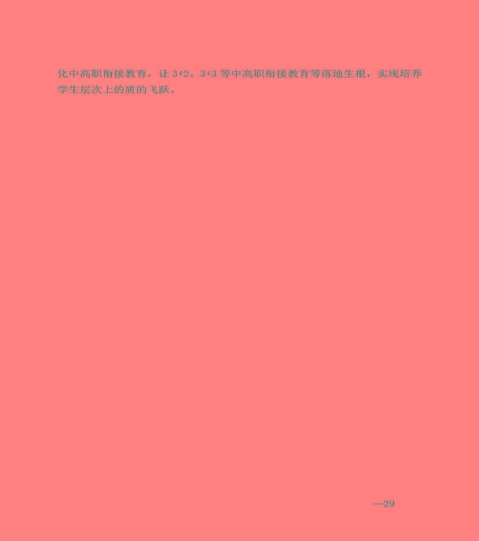 江蘇省宿城中等專業(yè)學(xué)校中等職業(yè)教育質(zhì)量年度報告（2020）