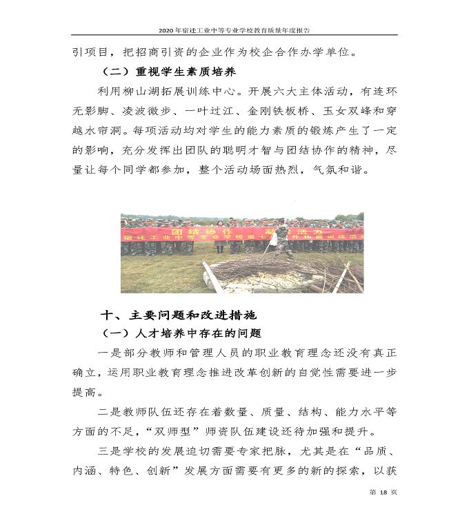 宿遷工業(yè)中等專業(yè)學(xué)校中等職業(yè)教育質(zhì)量年度報(bào)告（2020）