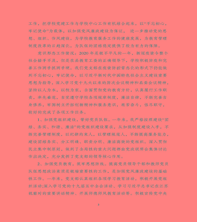 泗洪縣新星中等專(zhuān)業(yè)學(xué)校中等職業(yè)教育質(zhì)量年度報(bào)告（2020）