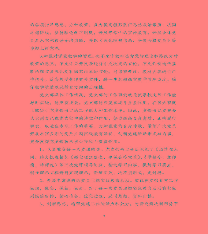 泗洪縣新星中等專(zhuān)業(yè)學(xué)校中等職業(yè)教育質(zhì)量年度報(bào)告（2020）