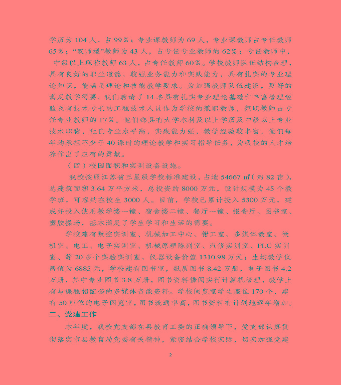 泗洪縣新星中等專(zhuān)業(yè)學(xué)校中等職業(yè)教育質(zhì)量年度報(bào)告（2020）