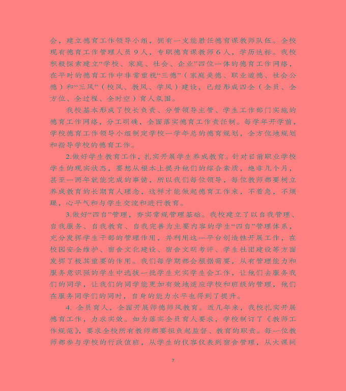 泗洪縣新星中等專(zhuān)業(yè)學(xué)校中等職業(yè)教育質(zhì)量年度報(bào)告（2020）
