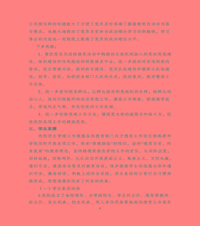 泗洪縣新星中等專(zhuān)業(yè)學(xué)校中等職業(yè)教育質(zhì)量年度報(bào)告（2020）
