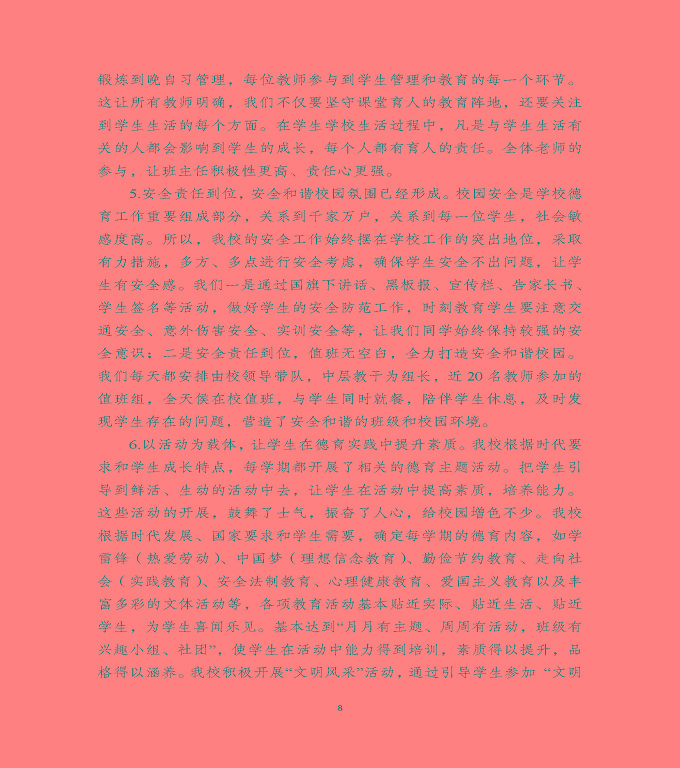 泗洪縣新星中等專(zhuān)業(yè)學(xué)校中等職業(yè)教育質(zhì)量年度報(bào)告（2020）