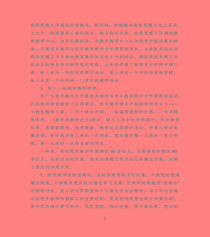泗洪縣新星中等專(zhuān)業(yè)學(xué)校中等職業(yè)教育質(zhì)量年度報(bào)告（2020）