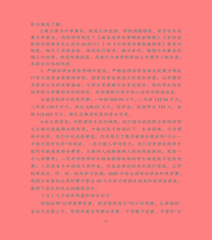 泗洪縣新星中等專(zhuān)業(yè)學(xué)校中等職業(yè)教育質(zhì)量年度報(bào)告（2020）