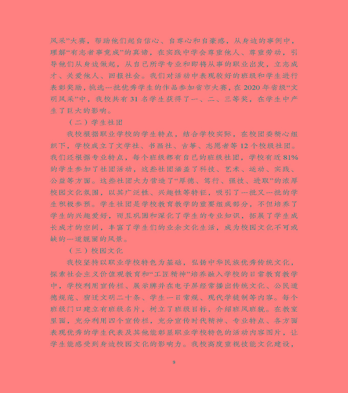 泗洪縣新星中等專(zhuān)業(yè)學(xué)校中等職業(yè)教育質(zhì)量年度報(bào)告（2020）