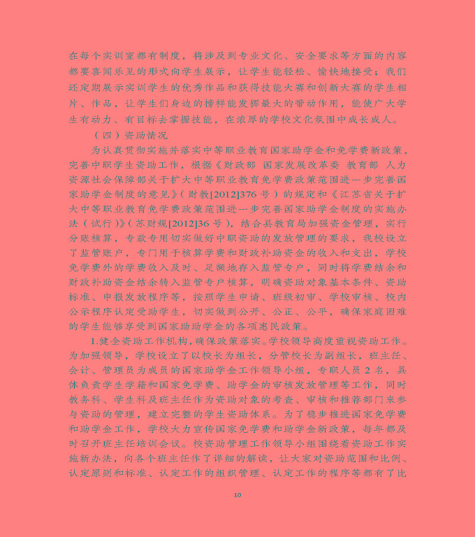 泗洪縣新星中等專(zhuān)業(yè)學(xué)校中等職業(yè)教育質(zhì)量年度報(bào)告（2020）
