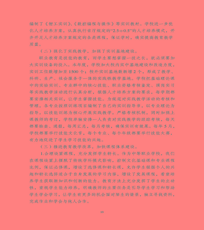 泗洪縣新星中等專(zhuān)業(yè)學(xué)校中等職業(yè)教育質(zhì)量年度報(bào)告（2020）