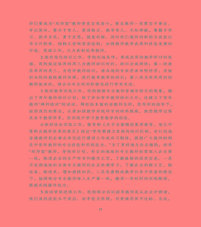 泗洪縣新星中等專(zhuān)業(yè)學(xué)校中等職業(yè)教育質(zhì)量年度報(bào)告（2020）