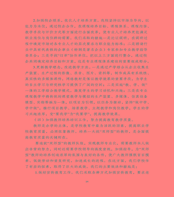 泗洪縣新星中等專(zhuān)業(yè)學(xué)校中等職業(yè)教育質(zhì)量年度報(bào)告（2020）