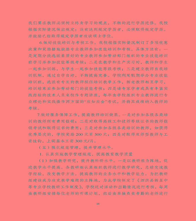 泗洪縣新星中等專(zhuān)業(yè)學(xué)校中等職業(yè)教育質(zhì)量年度報(bào)告（2020）