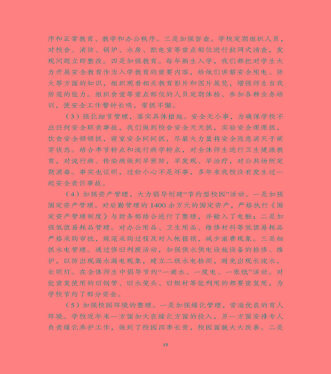泗洪縣新星中等專(zhuān)業(yè)學(xué)校中等職業(yè)教育質(zhì)量年度報(bào)告（2020）